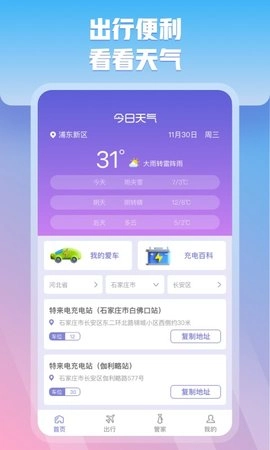 充管家手机最新版图3