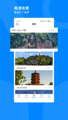 指尖高清街景安卓版图2