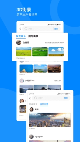 指尖高清街景安卓版图3