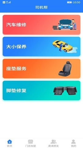 司机帮安卓直装版图3