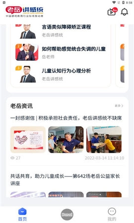 老岳讲感统手机正版图1