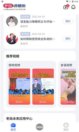 老岳讲感统手机正版图2