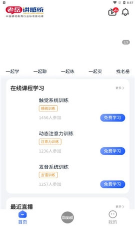 老岳讲感统手机正版图3