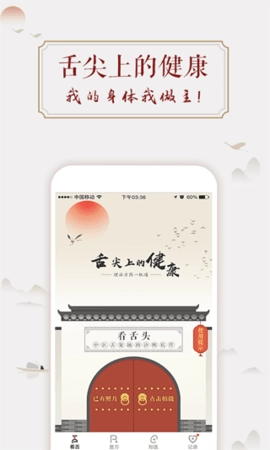 看舌头手机免费版