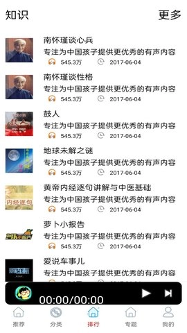 FM快听收音机官方正版图3