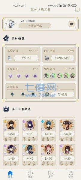 晓飞工具箱安卓版下载