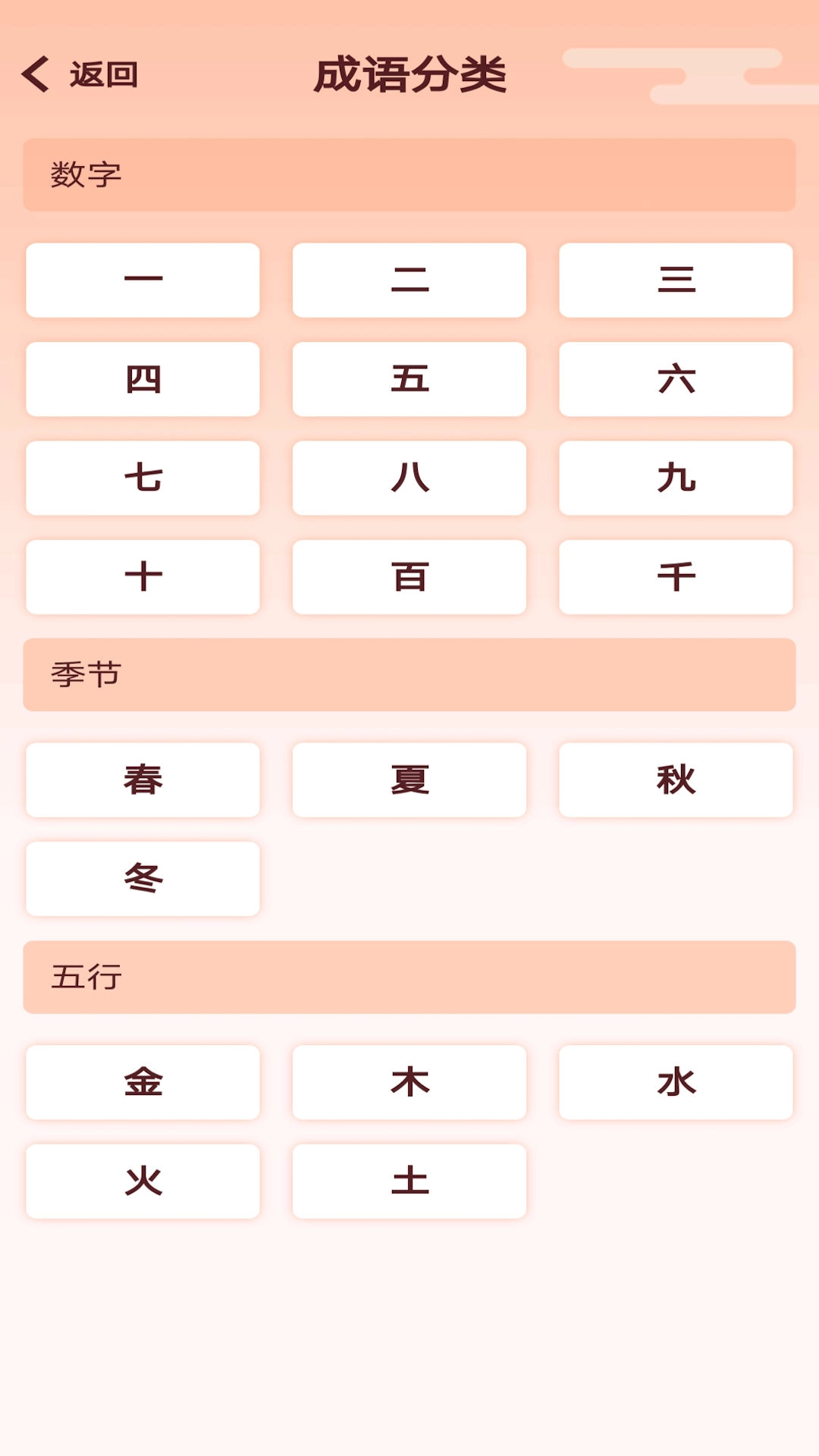 卓迈天天成语免费版图1