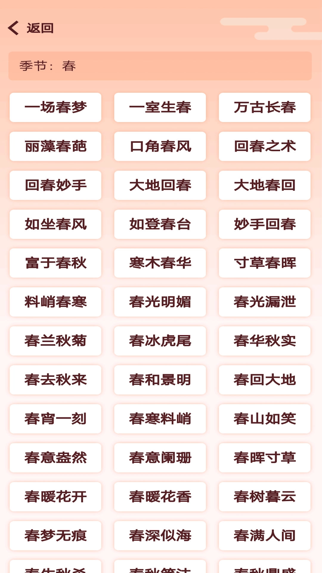 卓迈天天成语免费版图2