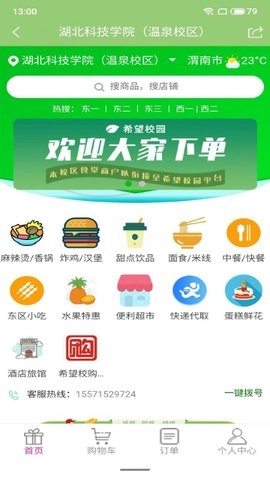 希望校园原版图1