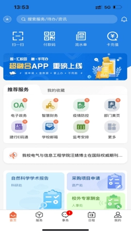 掌上安工大无广告版图1