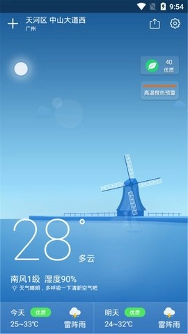 降雨天气免费原版图2
