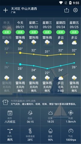 降雨天气免费原版图3