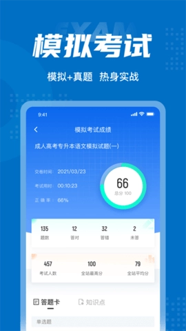 成人高考专升本考试聚题库安卓免费版图2