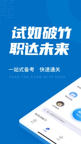 成人高考专升本考试聚题库安卓免费版图3