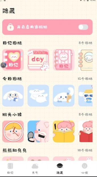 浮生日记免费版图1