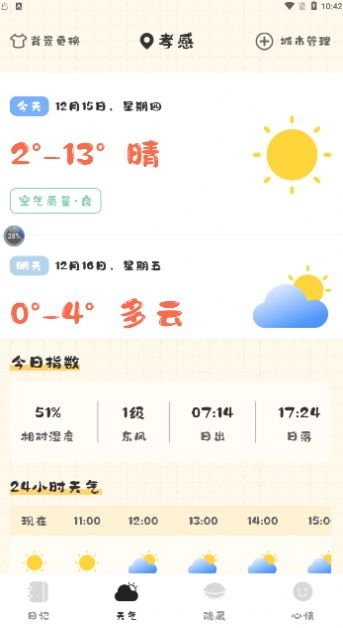 浮生日记免费版图2