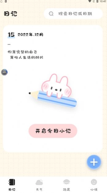 浮生日记免费版图3