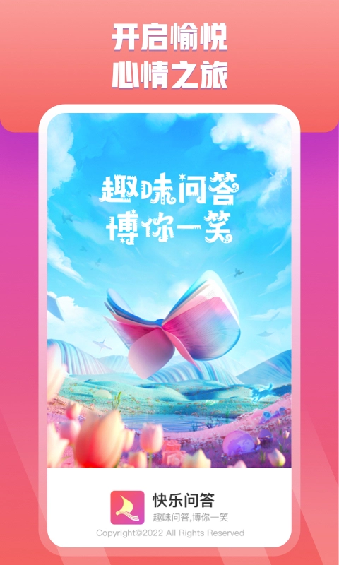 快乐问答手机版图1