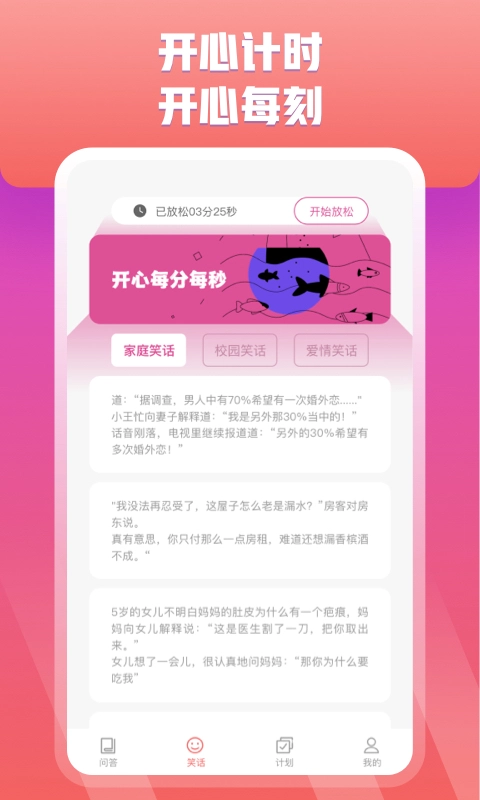 快乐问答手机版图2