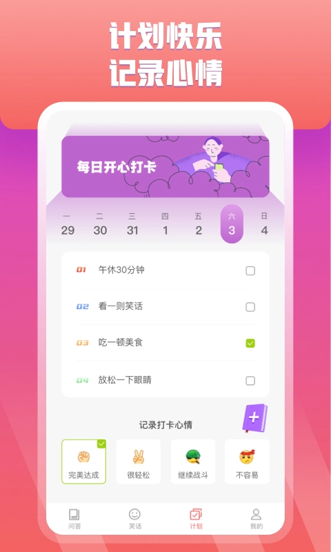 快乐问答手机版图3