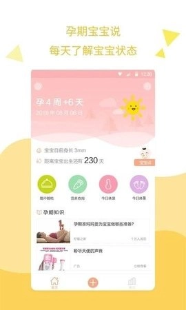 孕期提醒原版图2