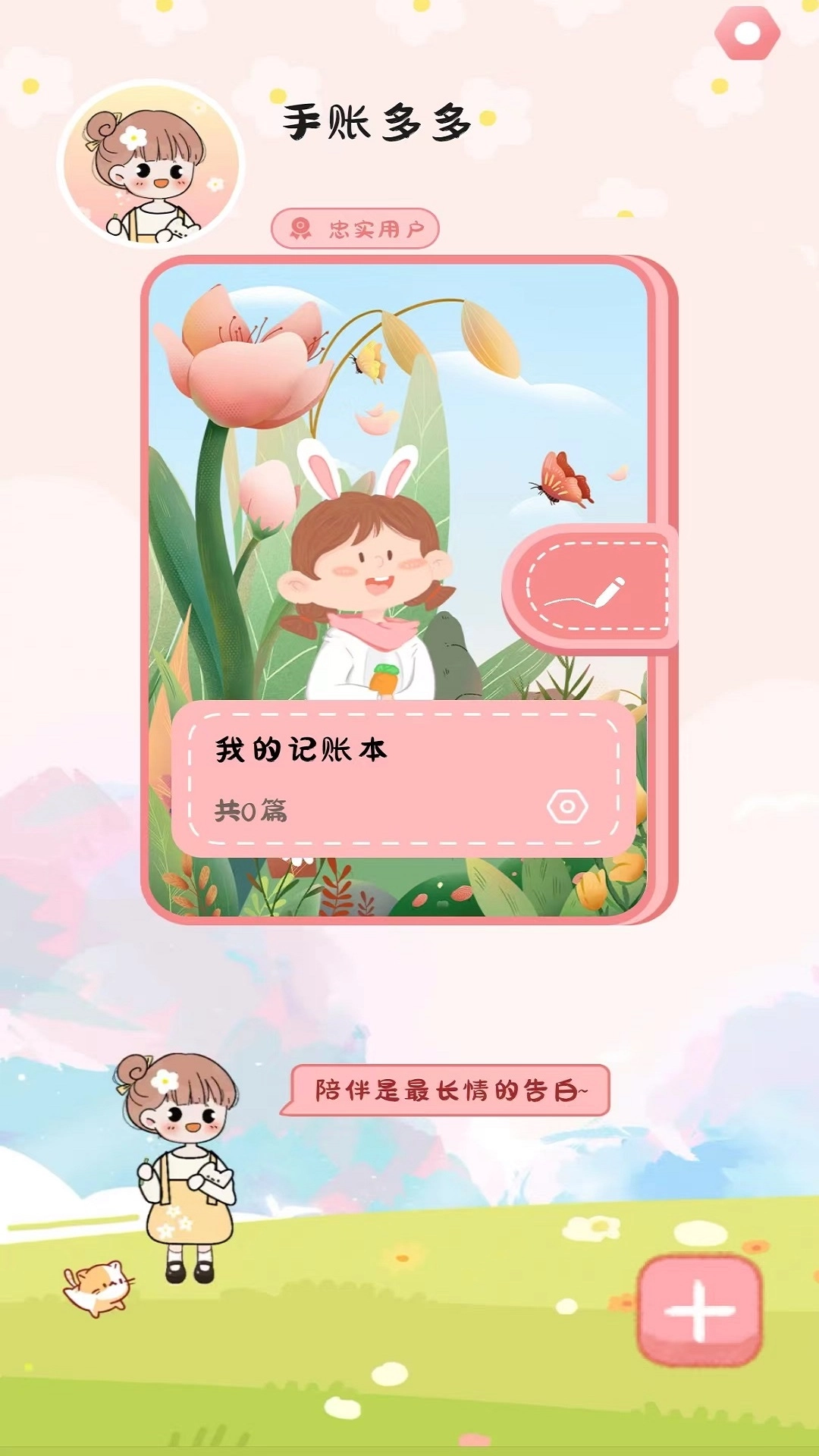 手账多多官方版图3