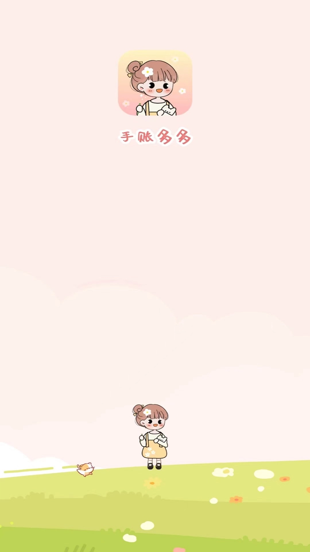 手账多多官方版图4