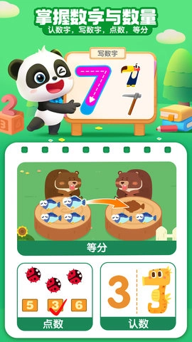 宝宝巴士思维手机正版图3