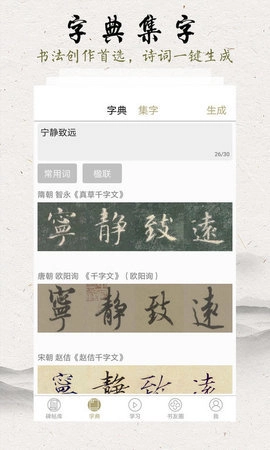 临池轩书法安卓免费版