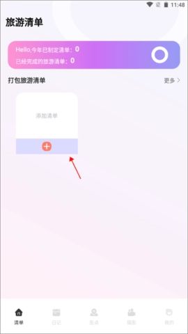 蚁丛旅游攻略安卓官方版图3