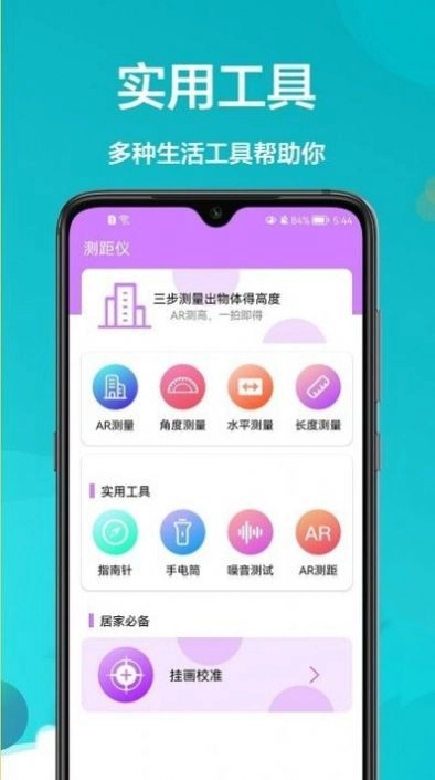 ar卷尺宝最新版
