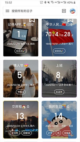 记得日子安卓官方版图1