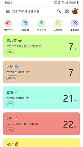 记得日子安卓官方版图2