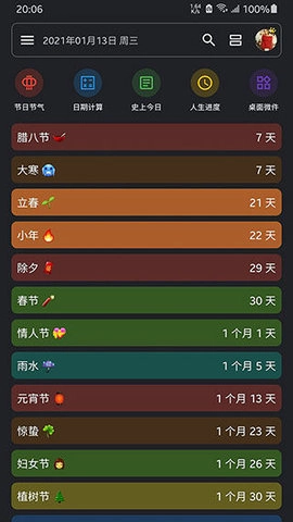 记得日子安卓官方版图3