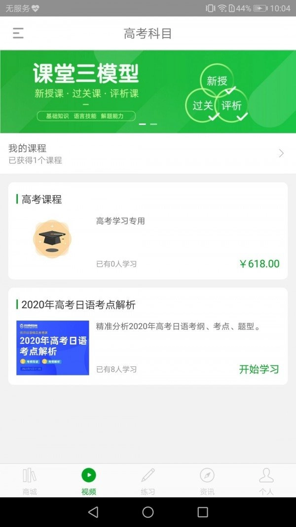 日语高考无广告版图1