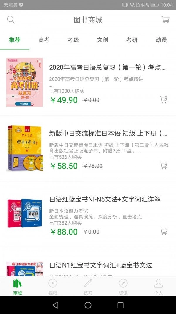 日语高考无广告版图2
