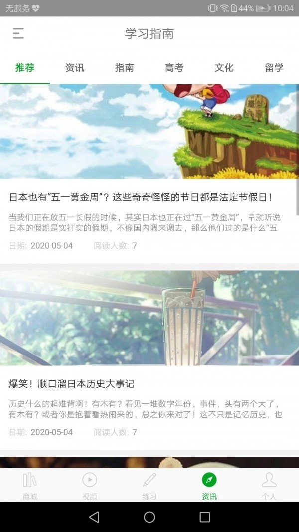 日语高考无广告版图3