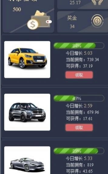 一起来养车手机正版图1
