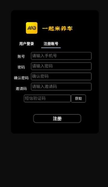 一起来养车手机正版图3