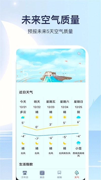 实时天气通手机正版图2