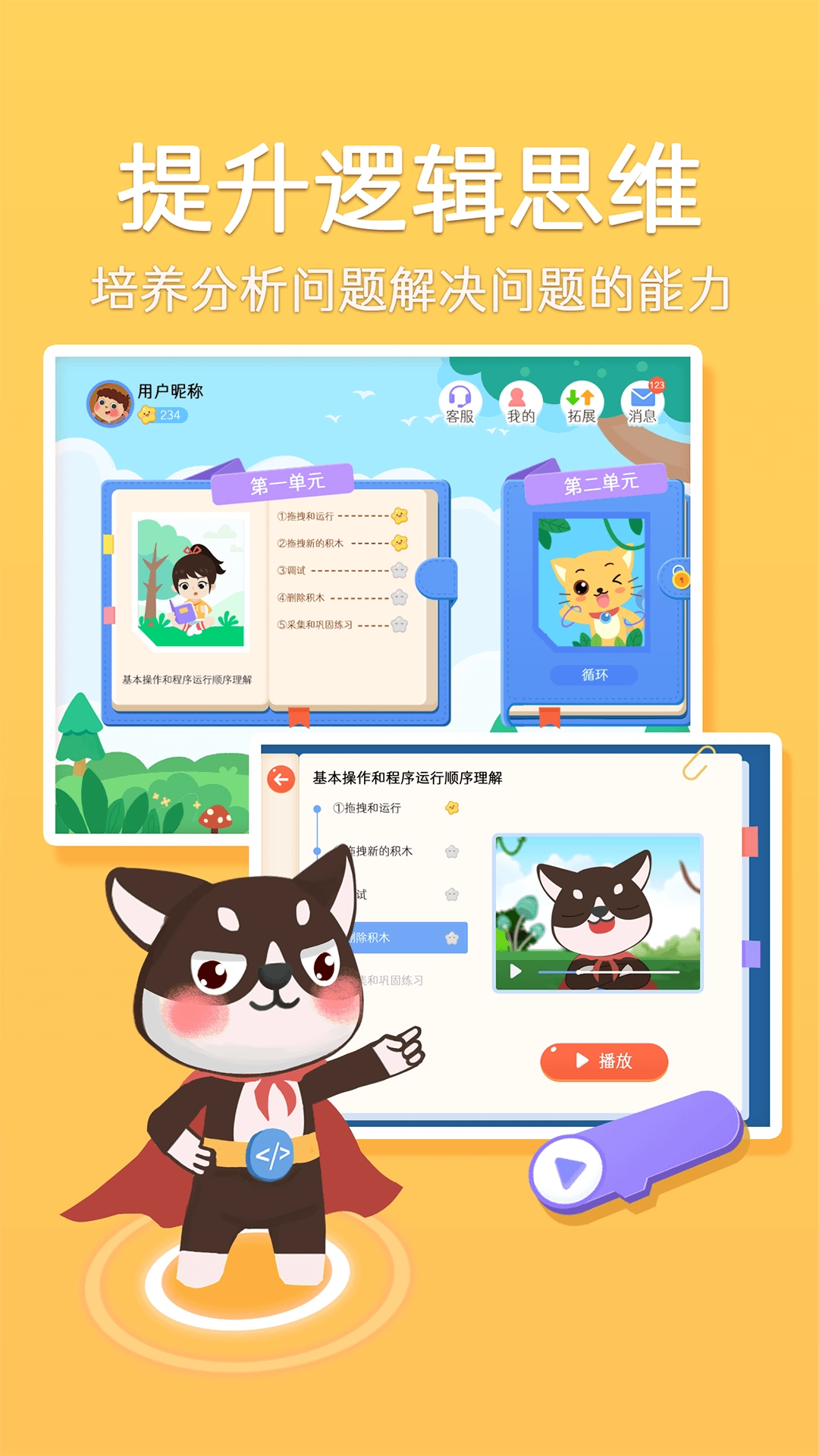 巧多编程官方最新版图1
