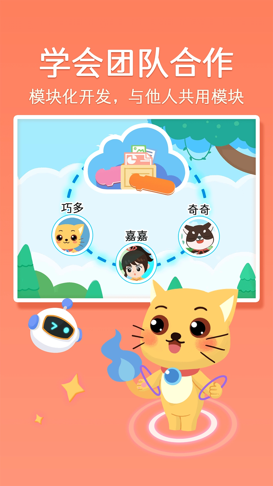 巧多编程官方最新版图4
