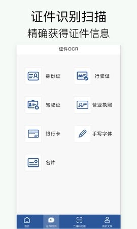 全能拍照扫描王原版图3