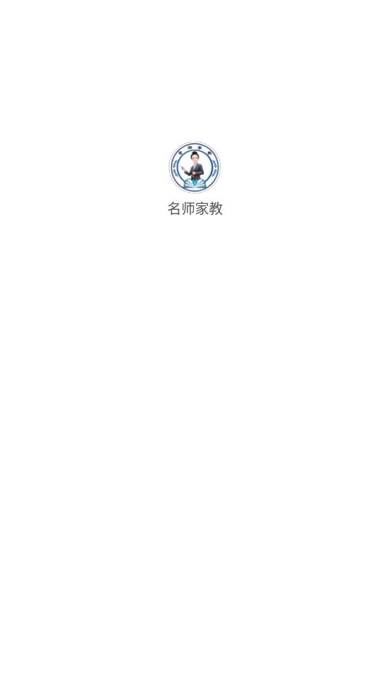 名师家教最新版图1