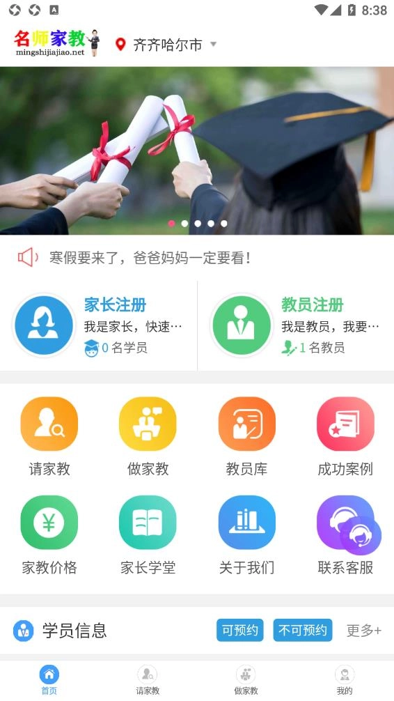 名师家教最新版图2
