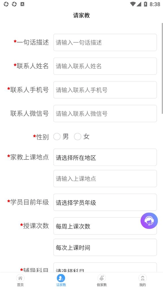 名师家教最新版图3