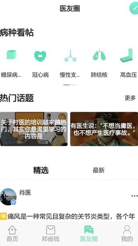 村医邦官方最新版图1