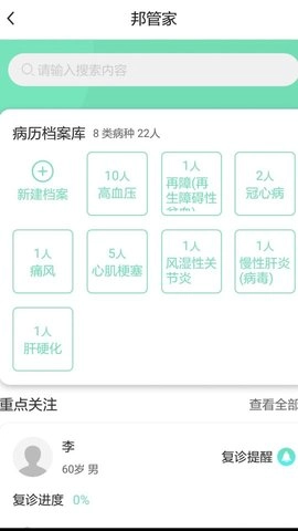 村医邦官方最新版图2