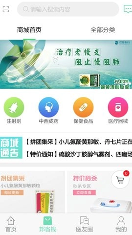 村医邦官方最新版图3