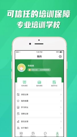 均衡营养云平台安卓官方版图1